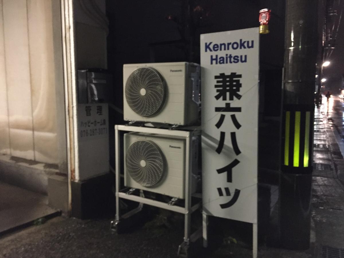 Kenroku Haitsu 205 Kanazava Kültér fotó